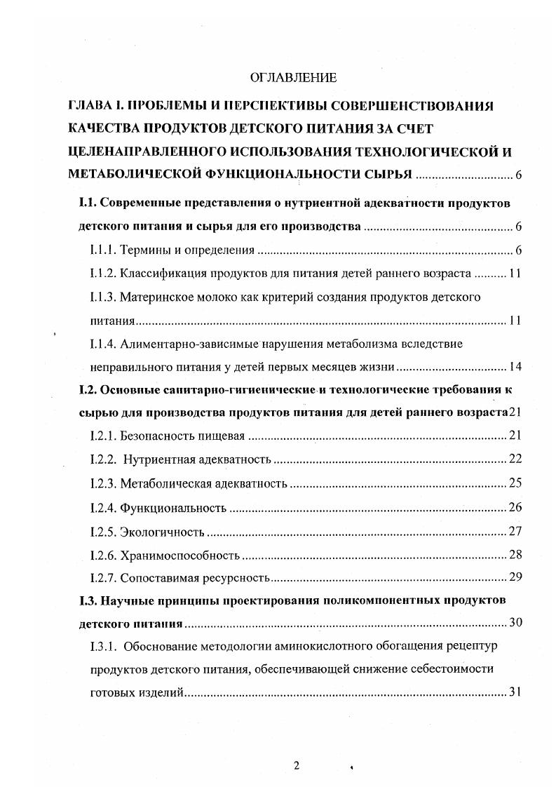 "1.1.2. Классификация продуктов для питания детей раннего возраста 