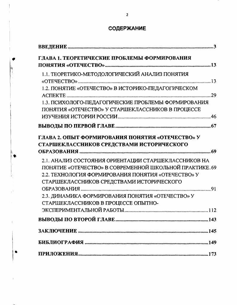 "ГЛАВА 1. ТЕОРЕТИЧЕСКИЕ ПРОБЛЕМЫ ФОРМИРОВАНИЯ ПОНЯТИЯ ОТЕЧЕСТВО.