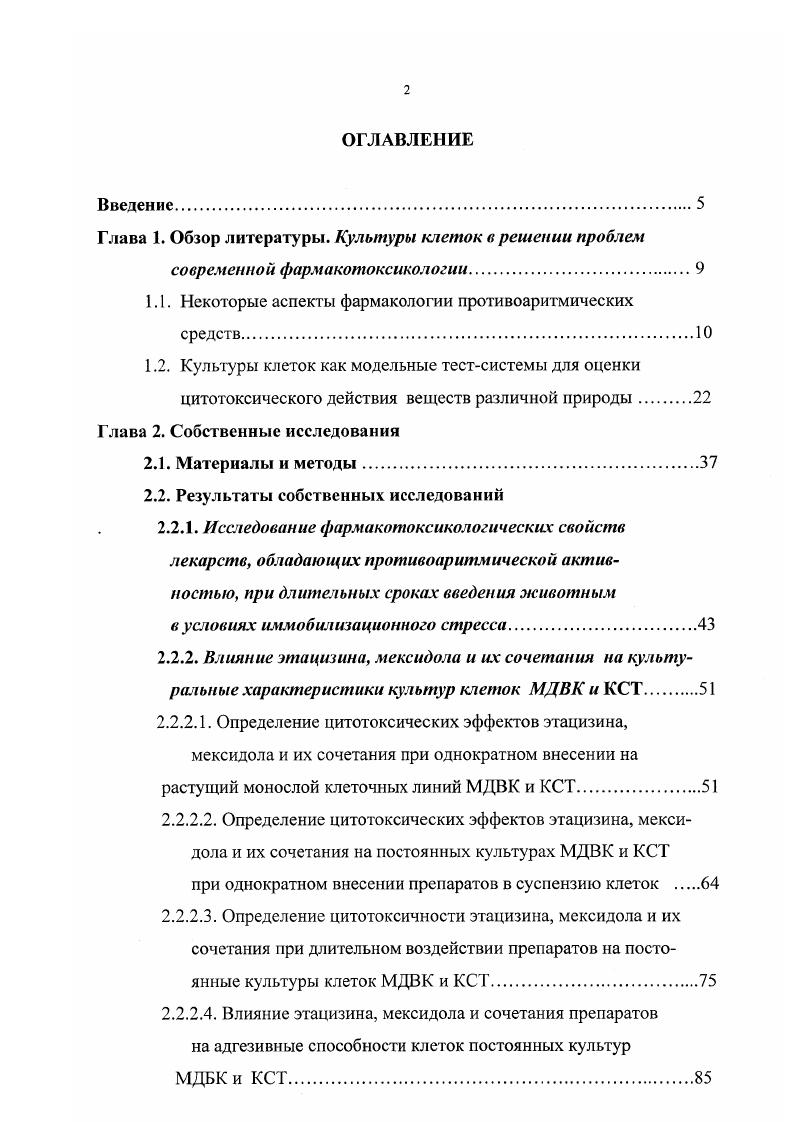 "Глава 1. Обзор литературы. Культуры клеток в решении проблем