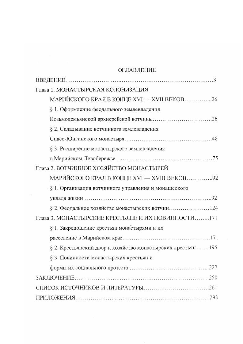 "МАРИЙСКОГО КРАЯ В КОНЦЕ XVI  XVII ВЕКОВ.