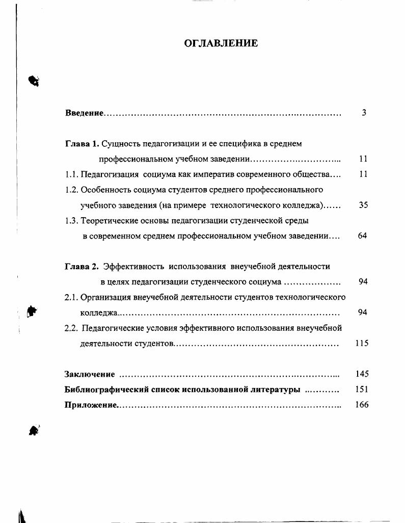 "Глава 1. Сущность педагогизации и ее специфика в среднем