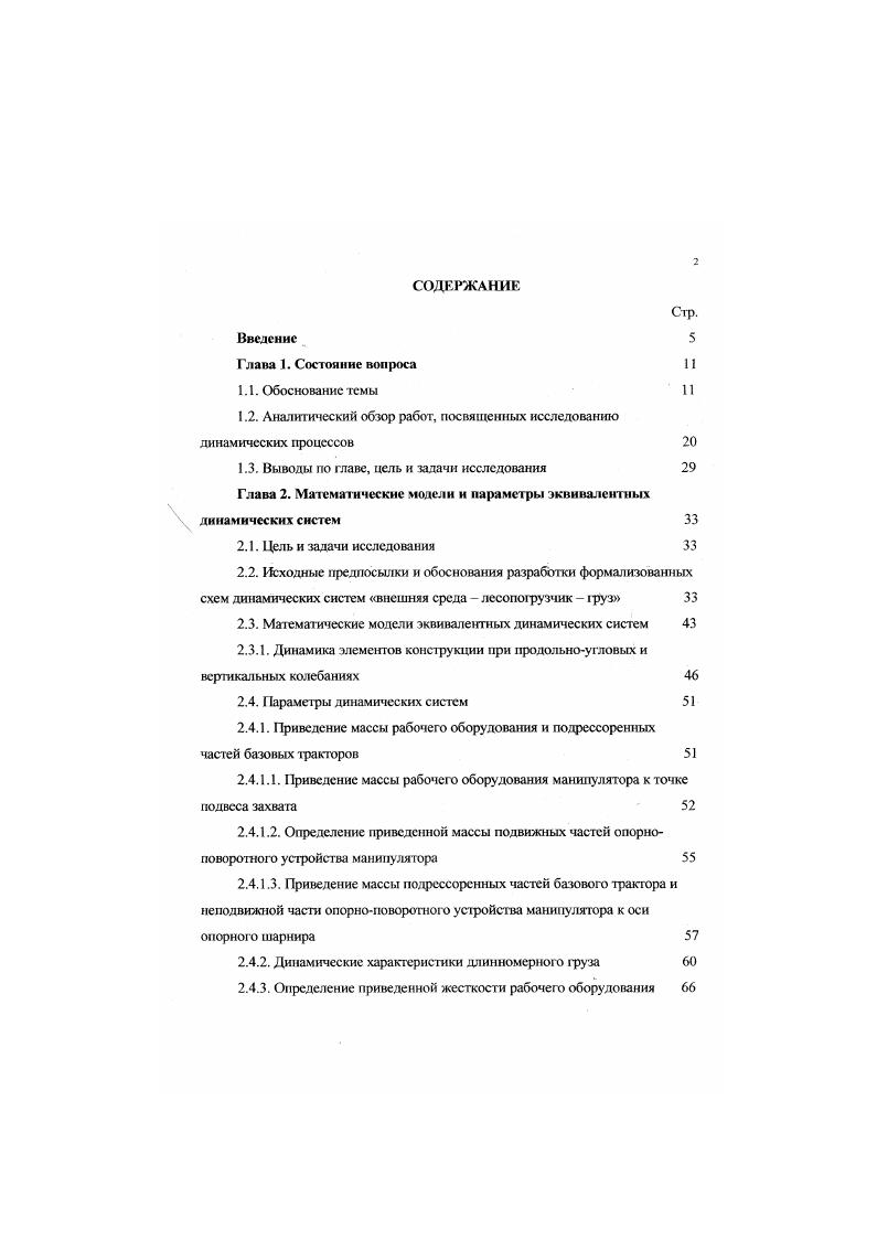 "1.2. Аналитический обзор работ, посвященных исследованию динамических процессов 