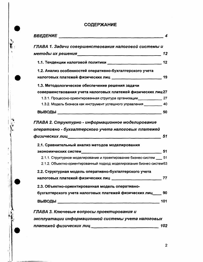 "ГЛАВА 1. Задачи совершенствования налоговой системы и