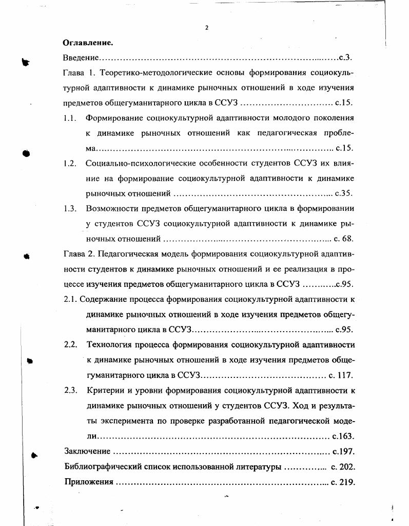 "2.1. Содержание процесса формирования социокультурной адаптивности к