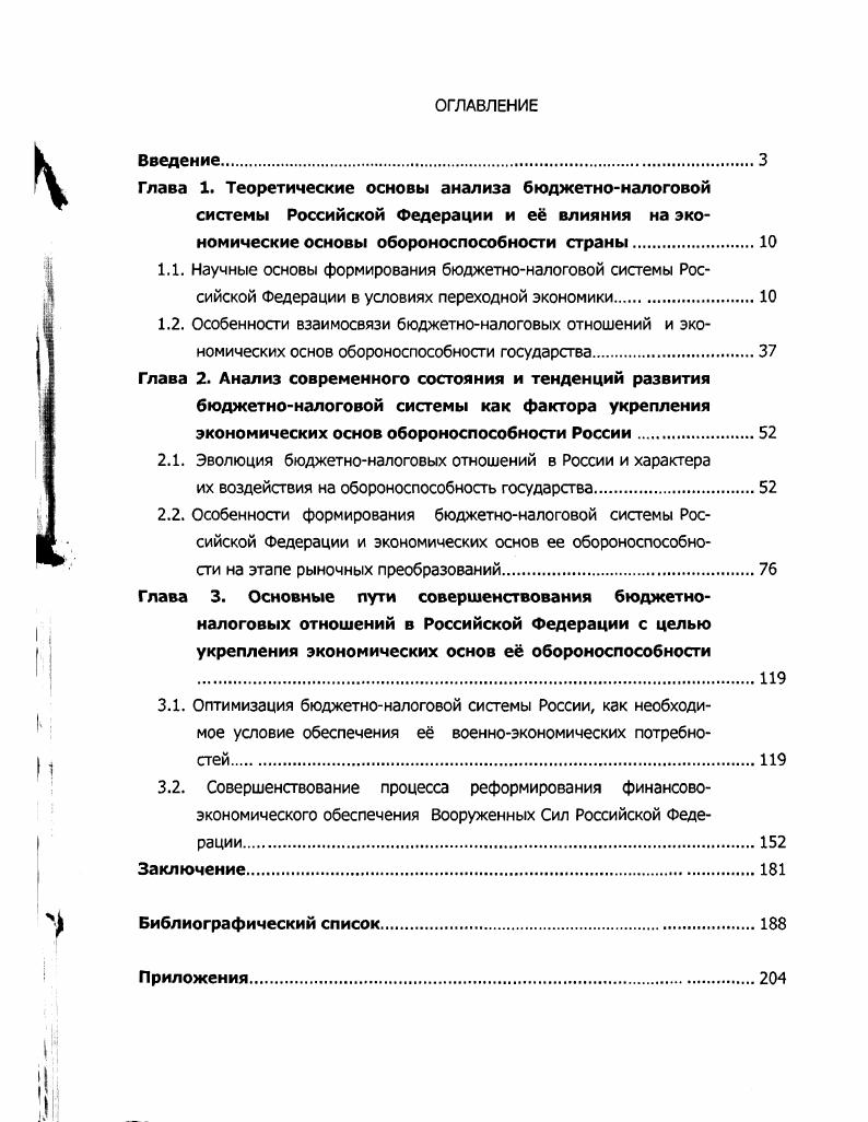 "2.1. Эволюция бюджетноналоговых отношений в России и характера