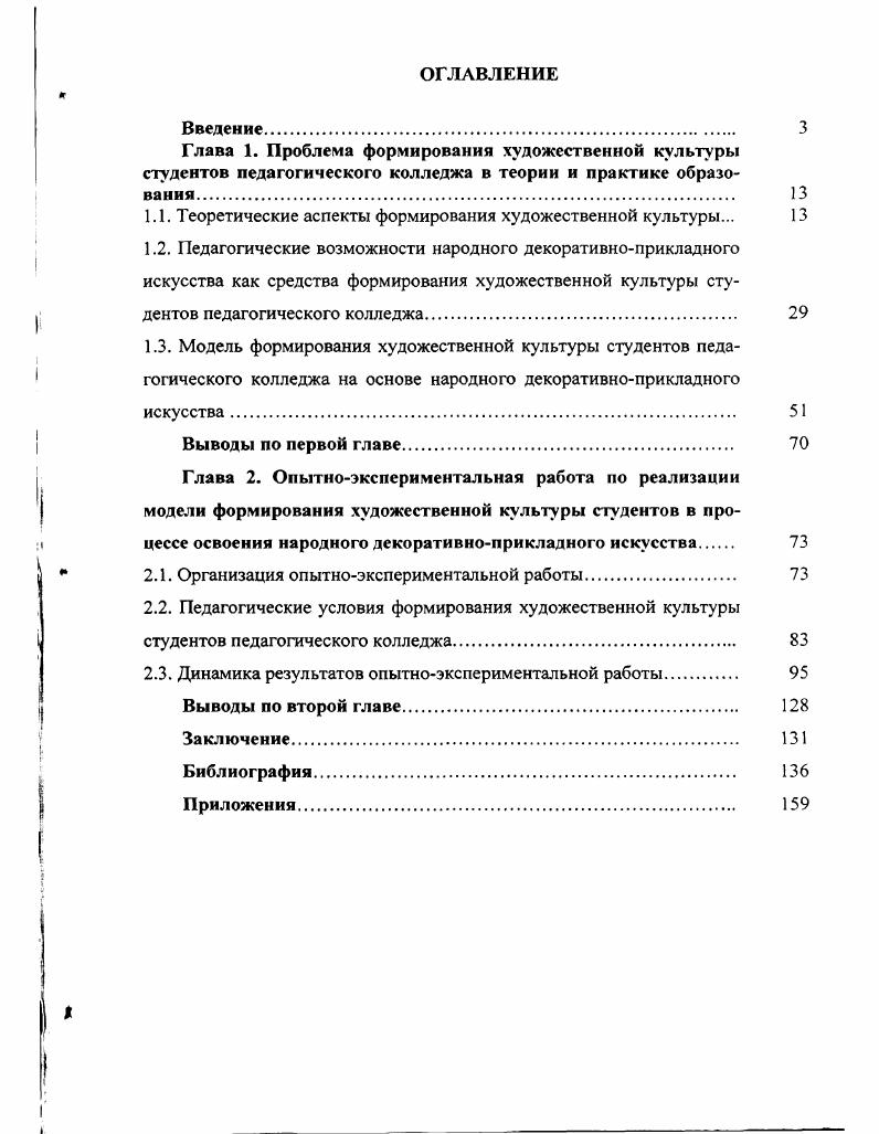 "1.1. Теоретические аспекты формирования художественной культуры. 