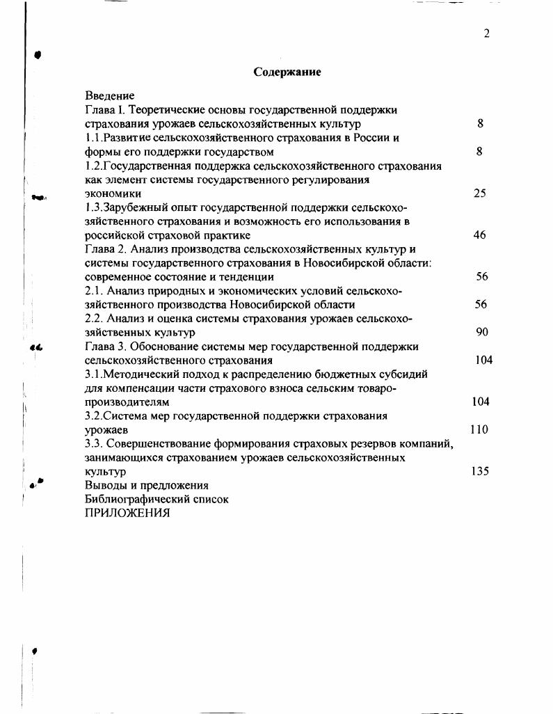 "1.1 .Развитие сельскохозяйственного страхования в России и