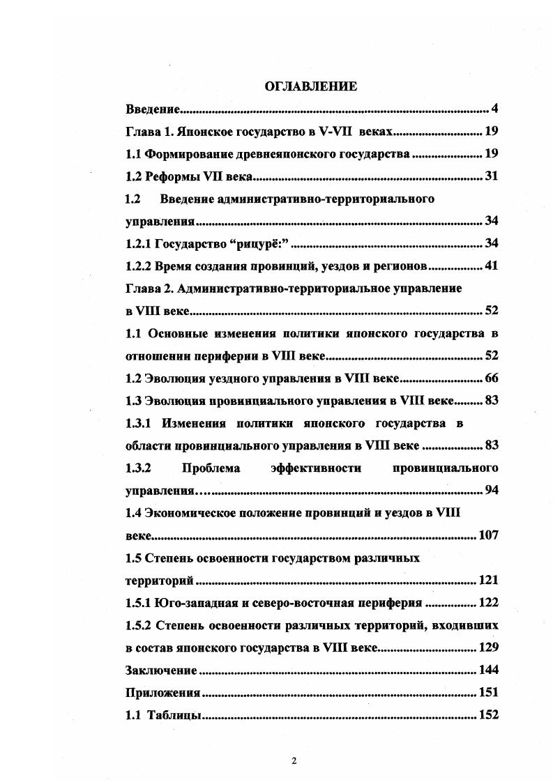 "Глава 1. Японское государство в УУП веках 