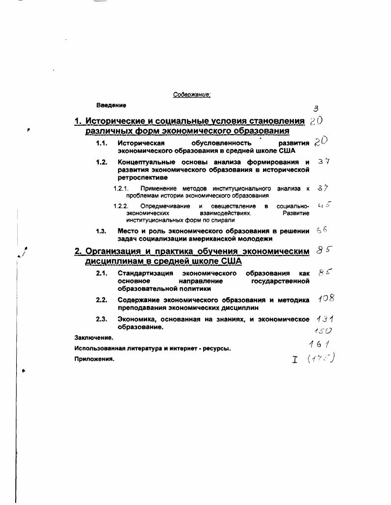 "1.1. Историческая обусловленность развития