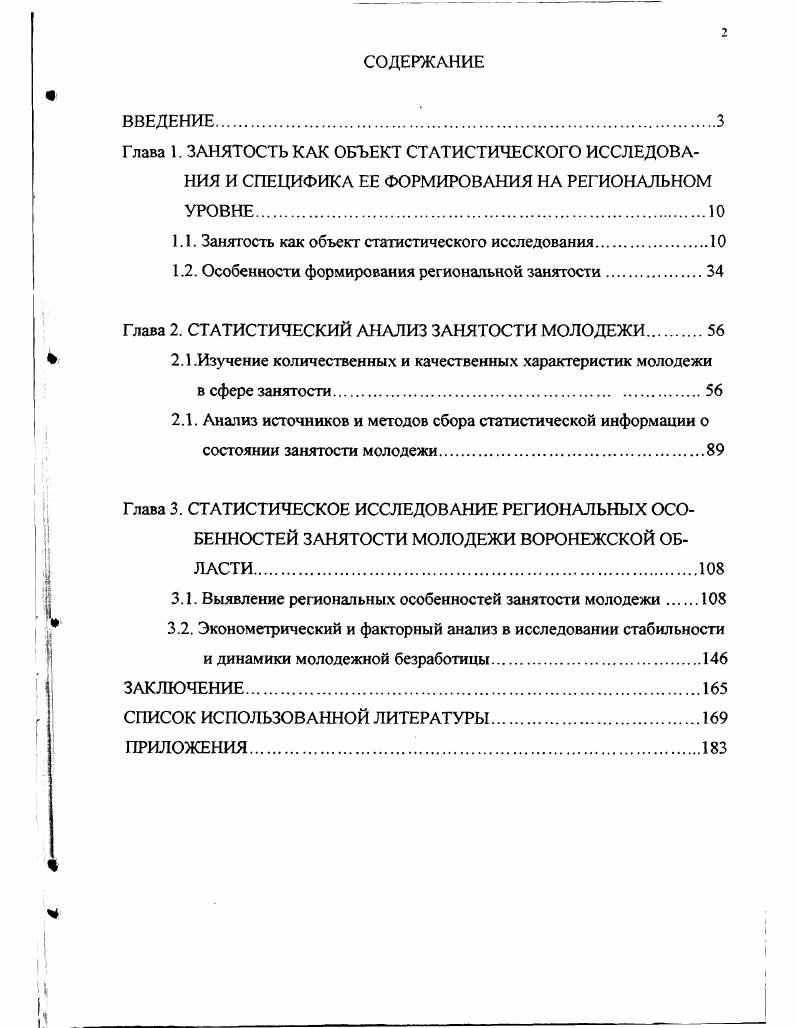 "1.1. Занятость как объект статистического исследования.