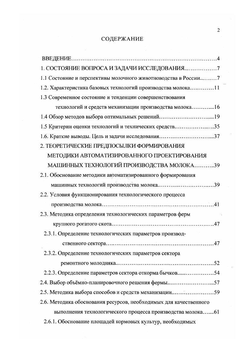 "1. СОСТОЯНИЕ ВОРОСА И ЗАДАЧИ ИССЛЕДОВАНИЯ.