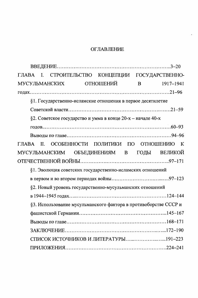"ГЛАВА I. СТРОИТЕЛЬСТВО КОНЦЕПЦИИ ГОСУДАРСТВЕННОМУСУЛЬМАНСКИХ ОТНОШЕНИЙ В 1