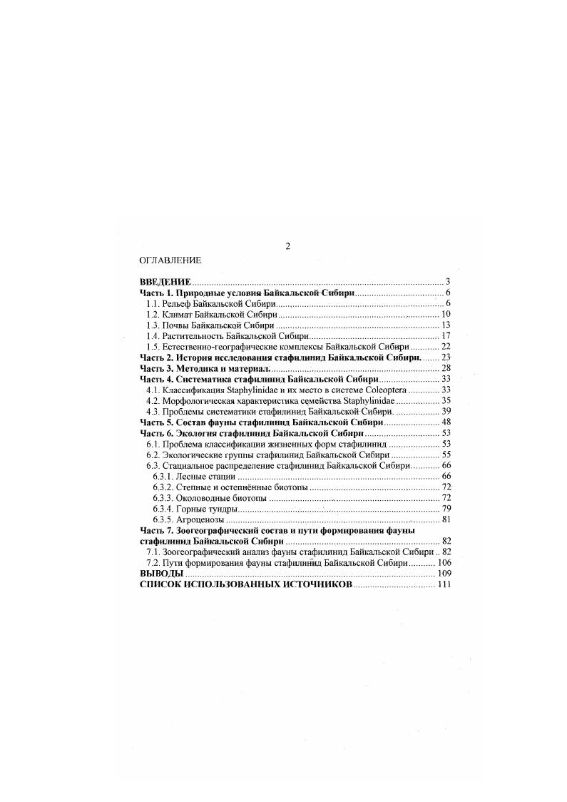 "Часть 1. Природные условия Байкальской Сибири. 