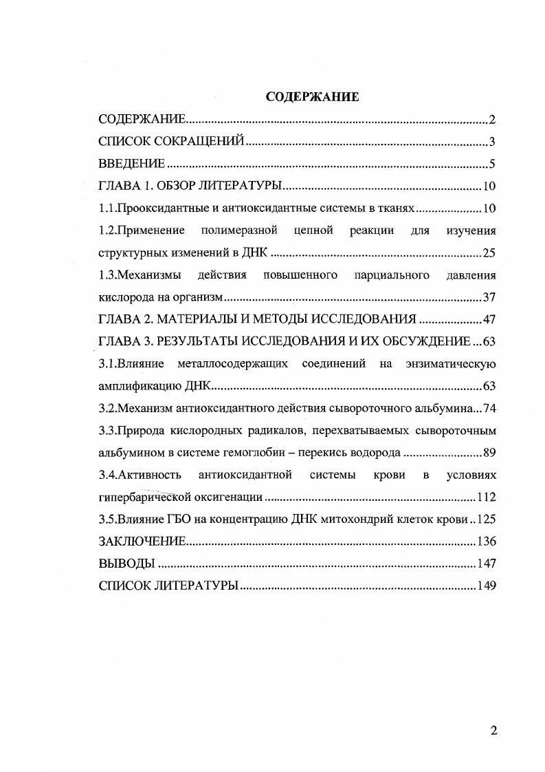 "1.1 .Прооксидантные и антиоксидантные системы в тканях.