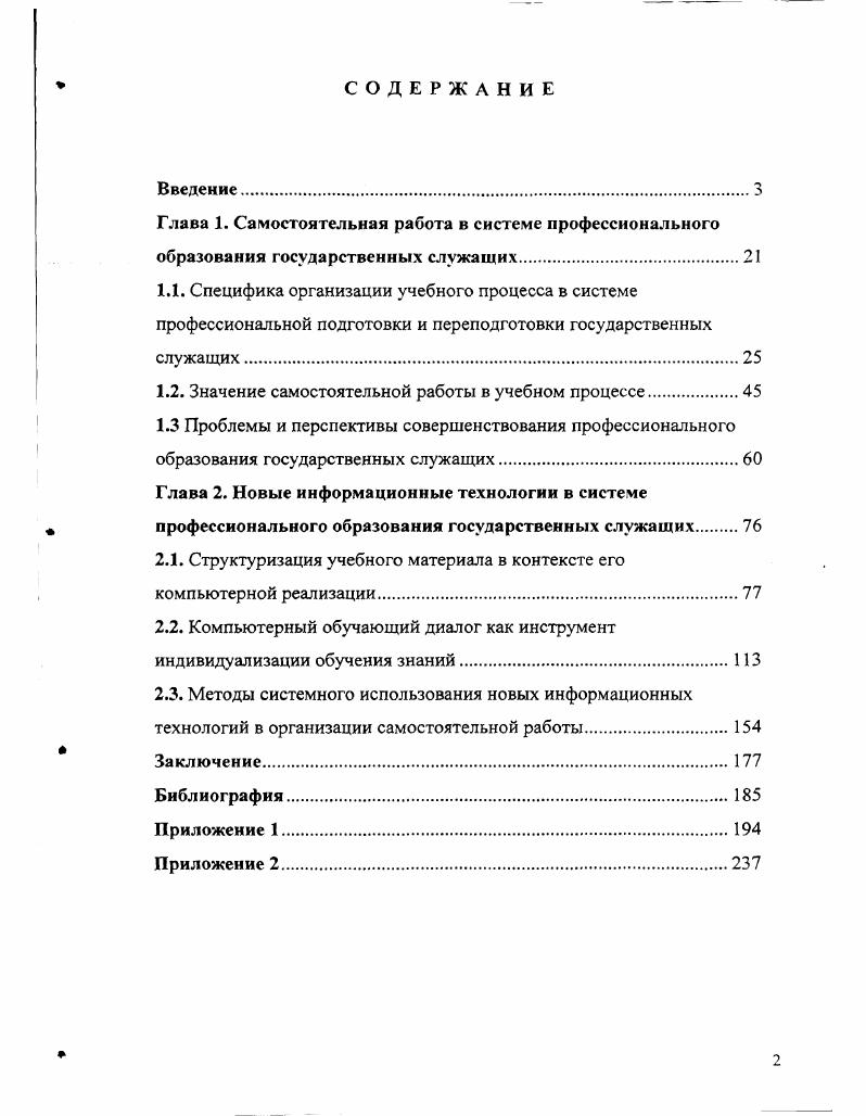 "1.2. Значение самостоятельной работы в учебном процессе.