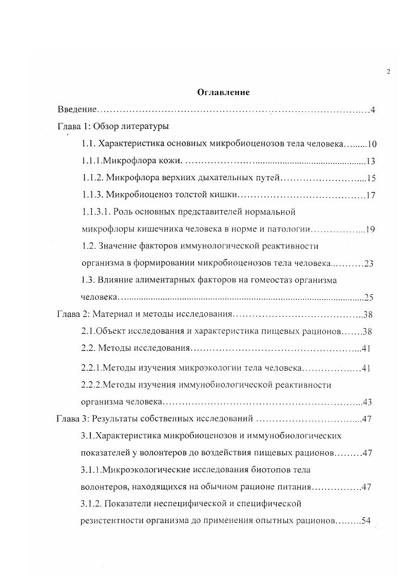 "1.1. Характеристика основных микробиоценозов тела человека 