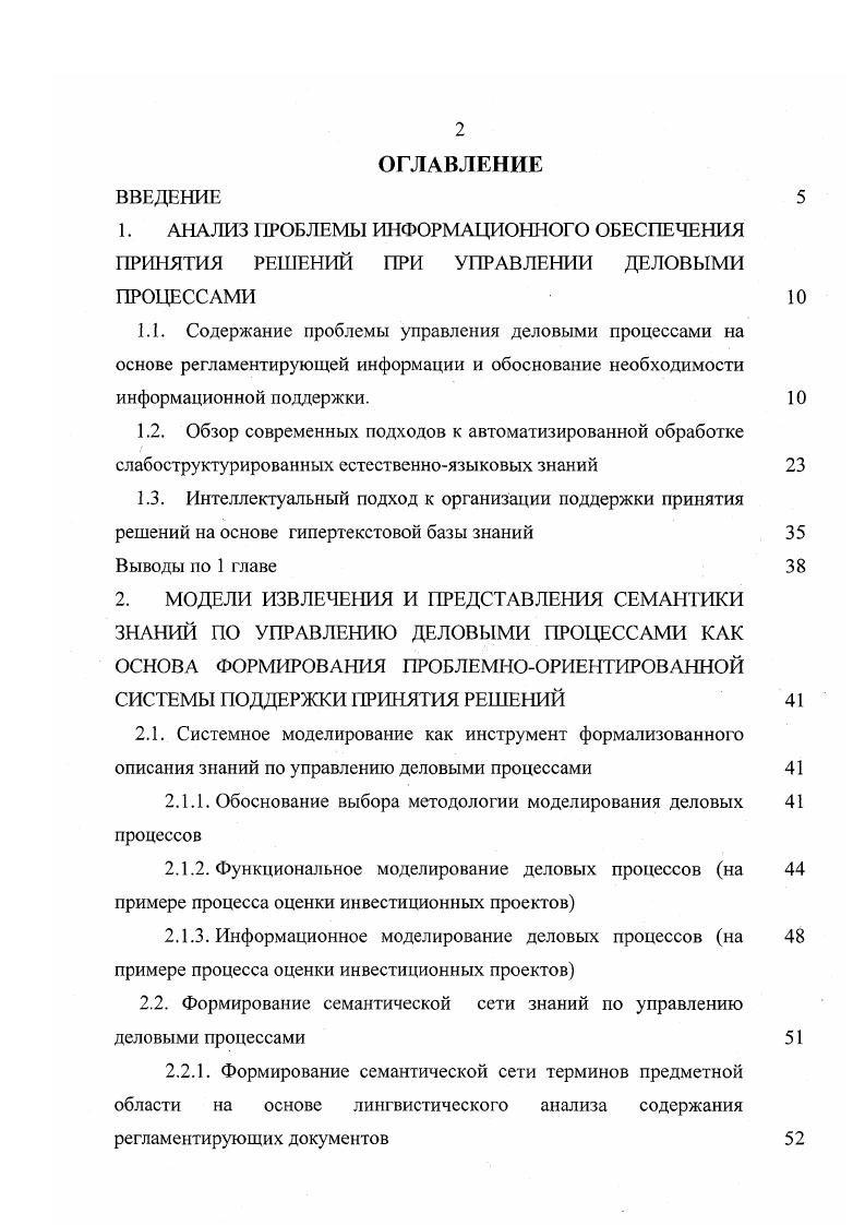 "2.1.1. Обоснование выбора методологии моделирования деловых процессов
