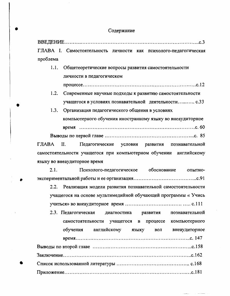 "ГЛАВА I. Самостоятельность личности как психологопедагогическая проблема