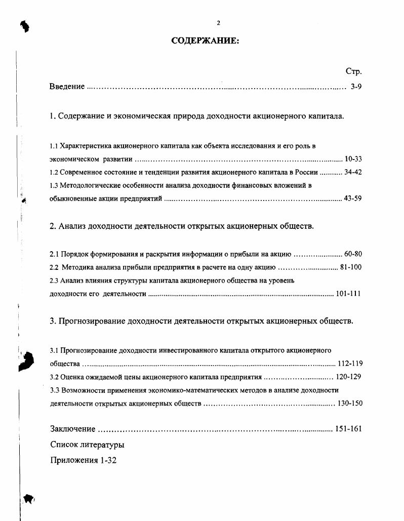 "1. Содержание и экономическая природа доходности акционерного капитала.