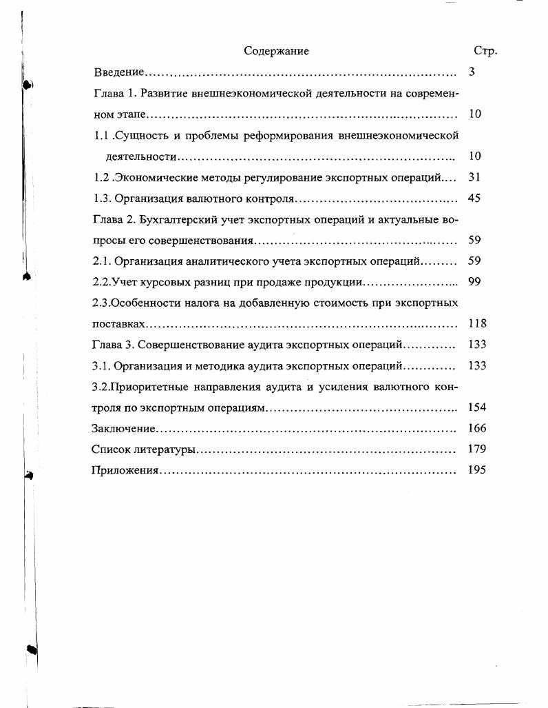 "Глава 1. Развитие внешнеэкономической деятельности на современном этапе 