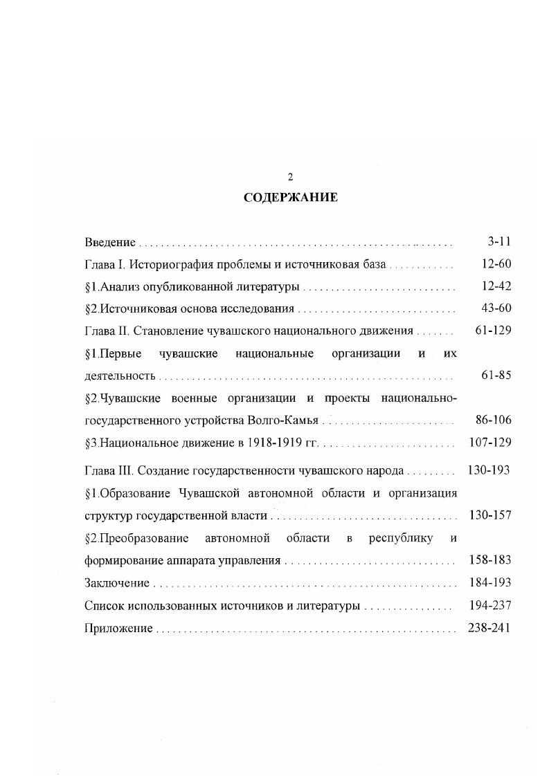 "Глава I. Историография проблемы и источниковая база 