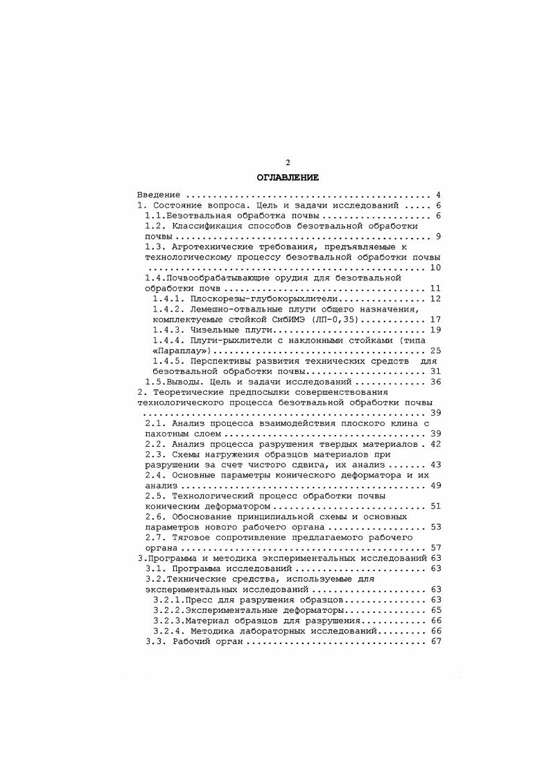 "1. Состояние вопроса. Цель и задачи исследований . 