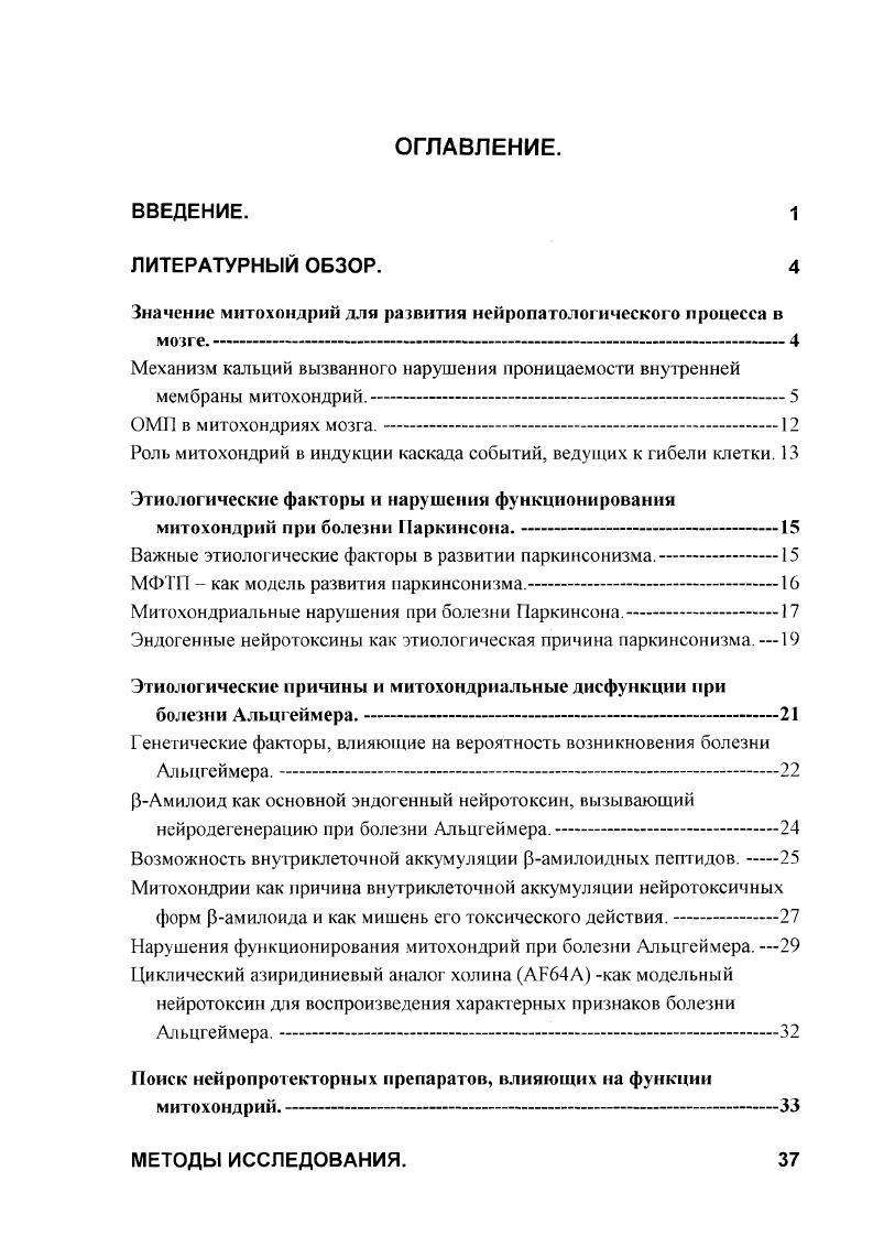"Значение .митохондрий для развития нейропатологического процесса в мозге.