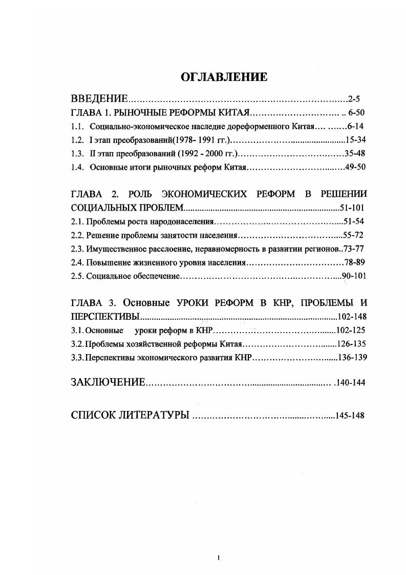 "1.1. Социальноэкономи ческое наследие дореформенного Китая.6