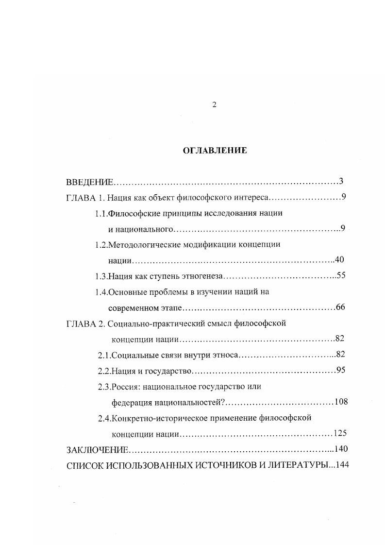 "ГЛАВА 1. Нация как объект философскою интереса