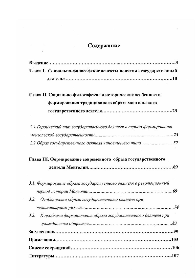 "Глава I. Социальнофилософские аспекты понятия государственный деятель.