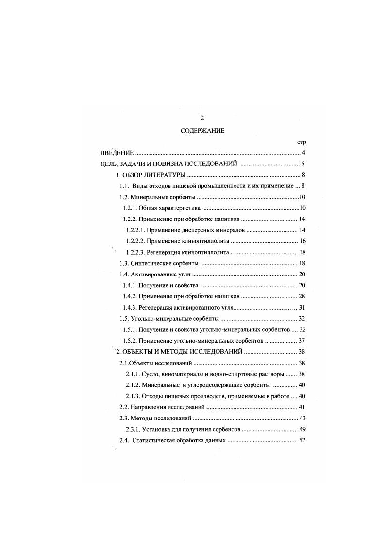 "ЦЕЛЬ, ЗАДАЧИ И НОВИЗНА ИССЛЕДОВАНИЙ 