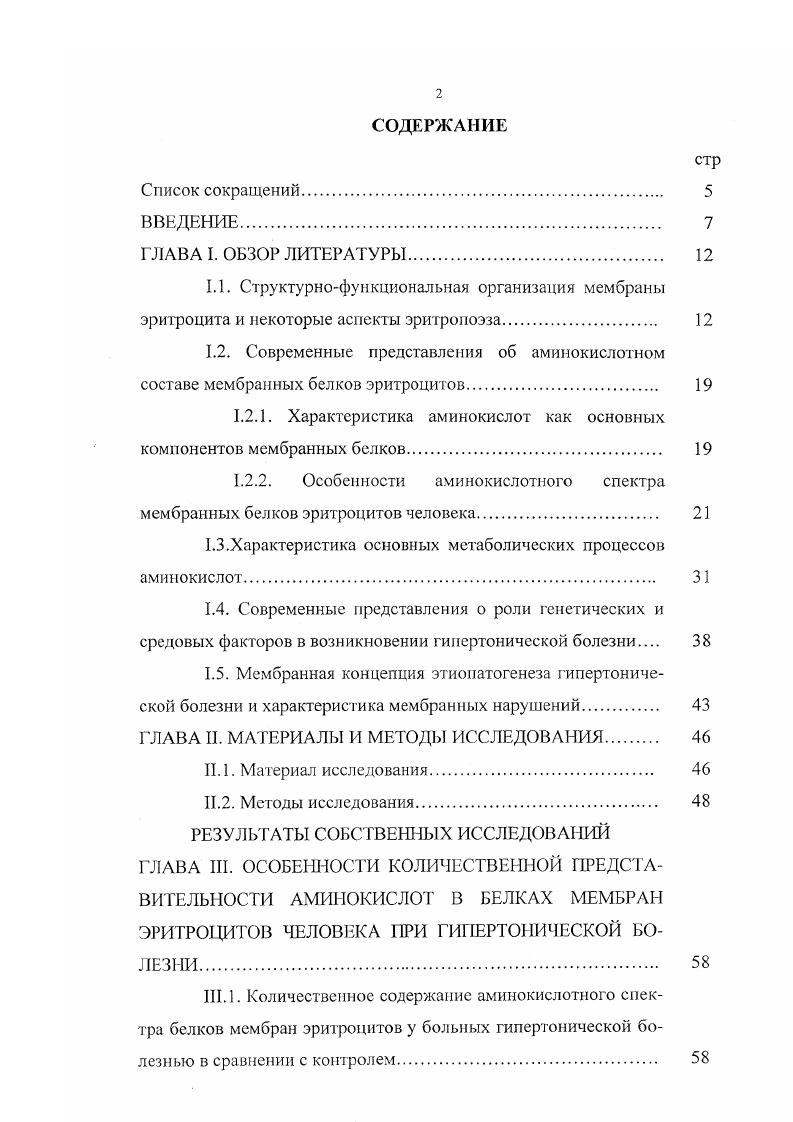 "1.2.1. Характеристика аминокислот как основных компонентов мембранных белков. 