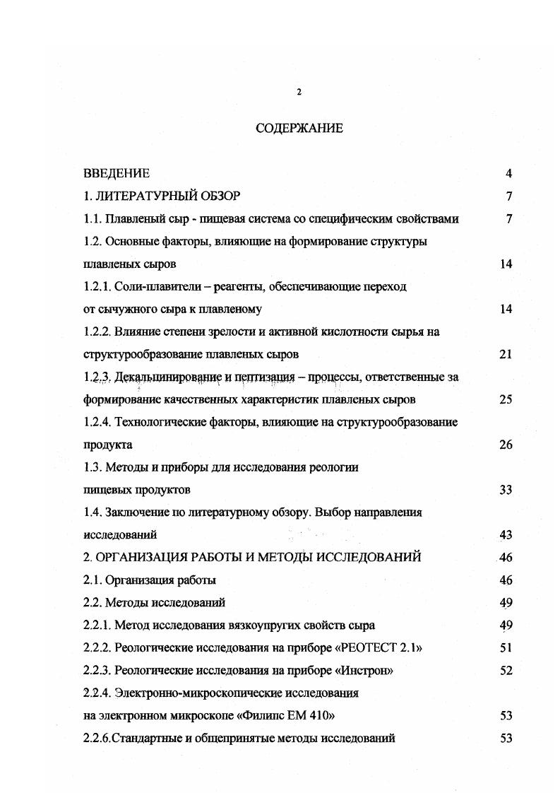 "1.1. Плавленый сыр  пищевая система со специфическим свойствами 
