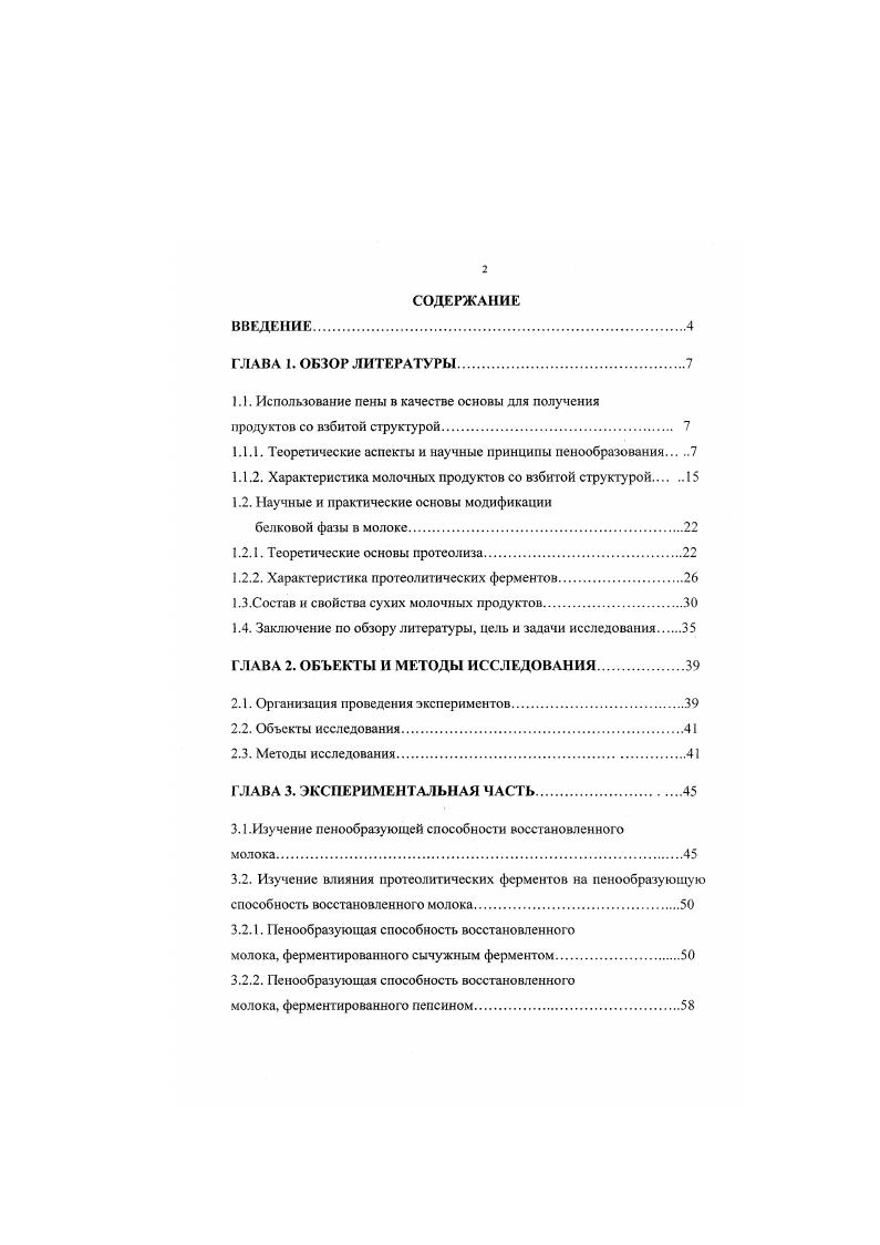 "1.1.1. Теоретические аспекты и научные принципы пенообразования 