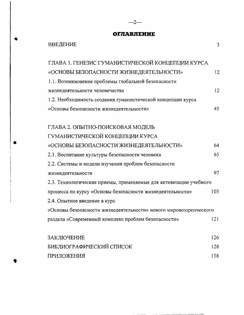 "1.1. Возникновение проблемы глобальной безопасности жизнедеятельности человечества 