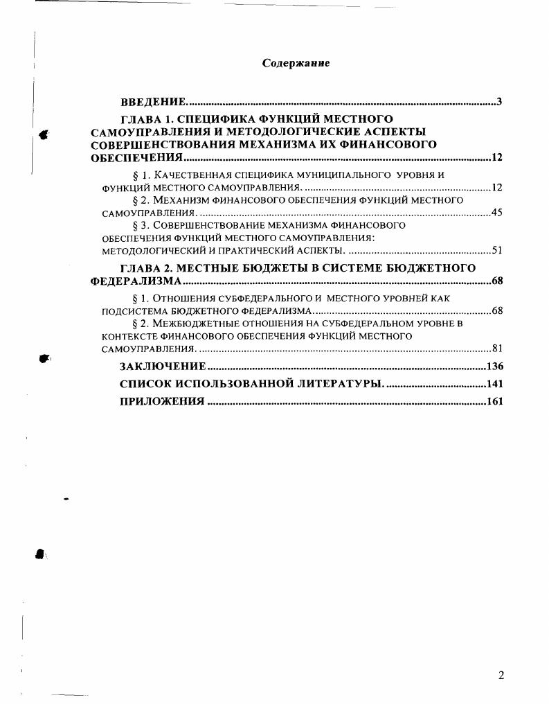 " . Качественная специфика муниципального уровня и