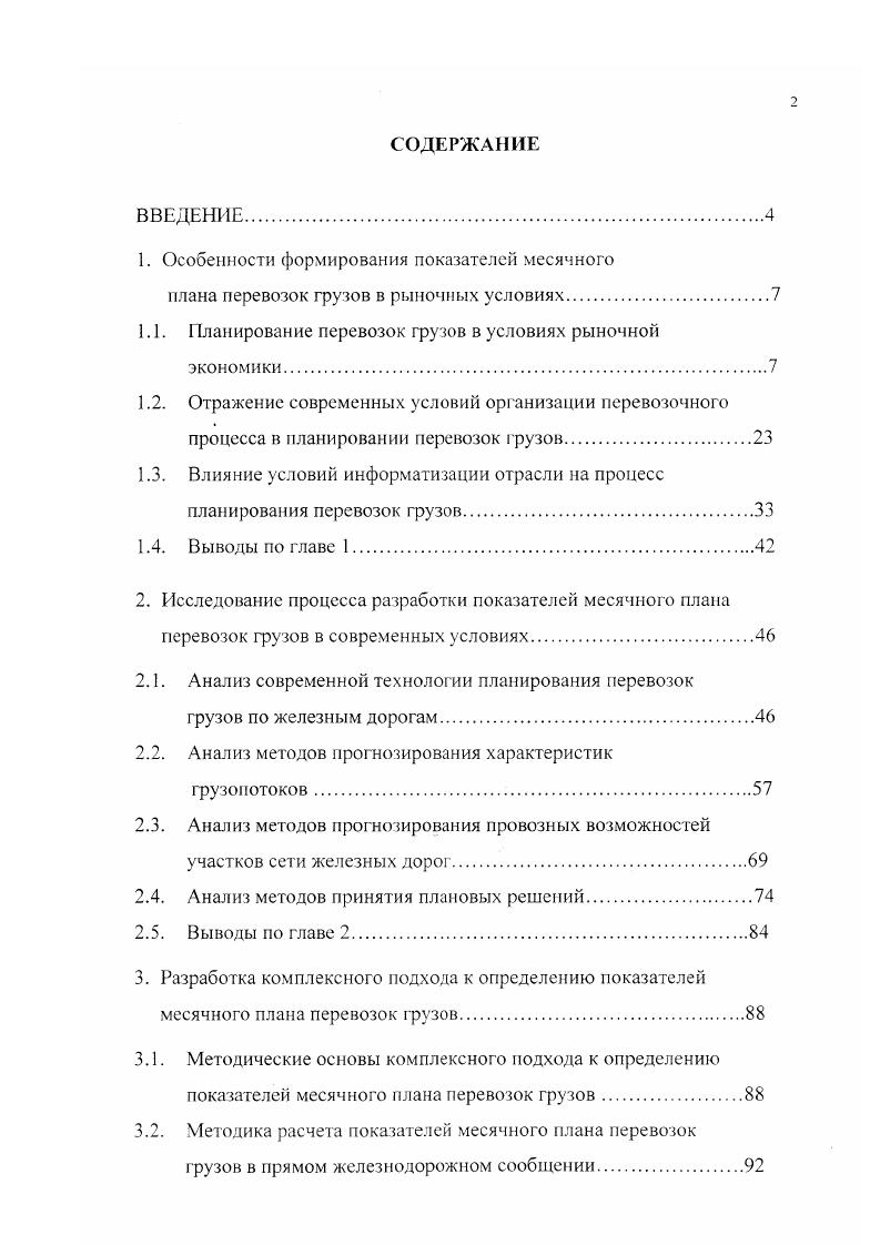 "1. Особенности формирования показателей месячного