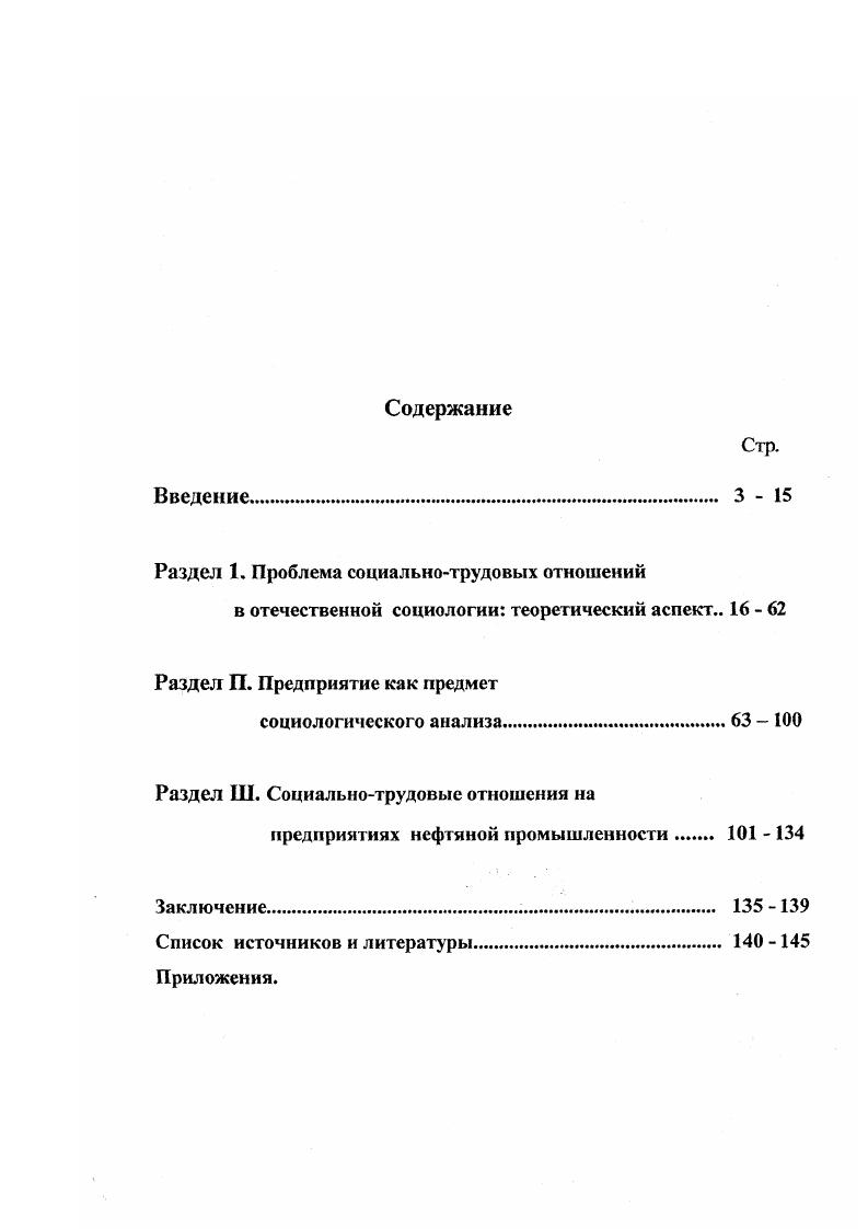 "Раздел 1. Проблема социальнотрудовых отношений