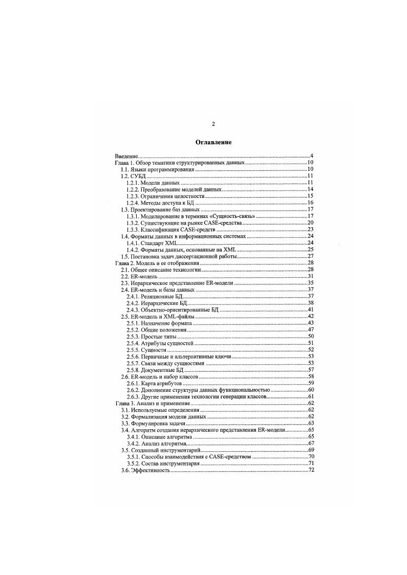 "Глава 1. Обзор тематики структурированных данных