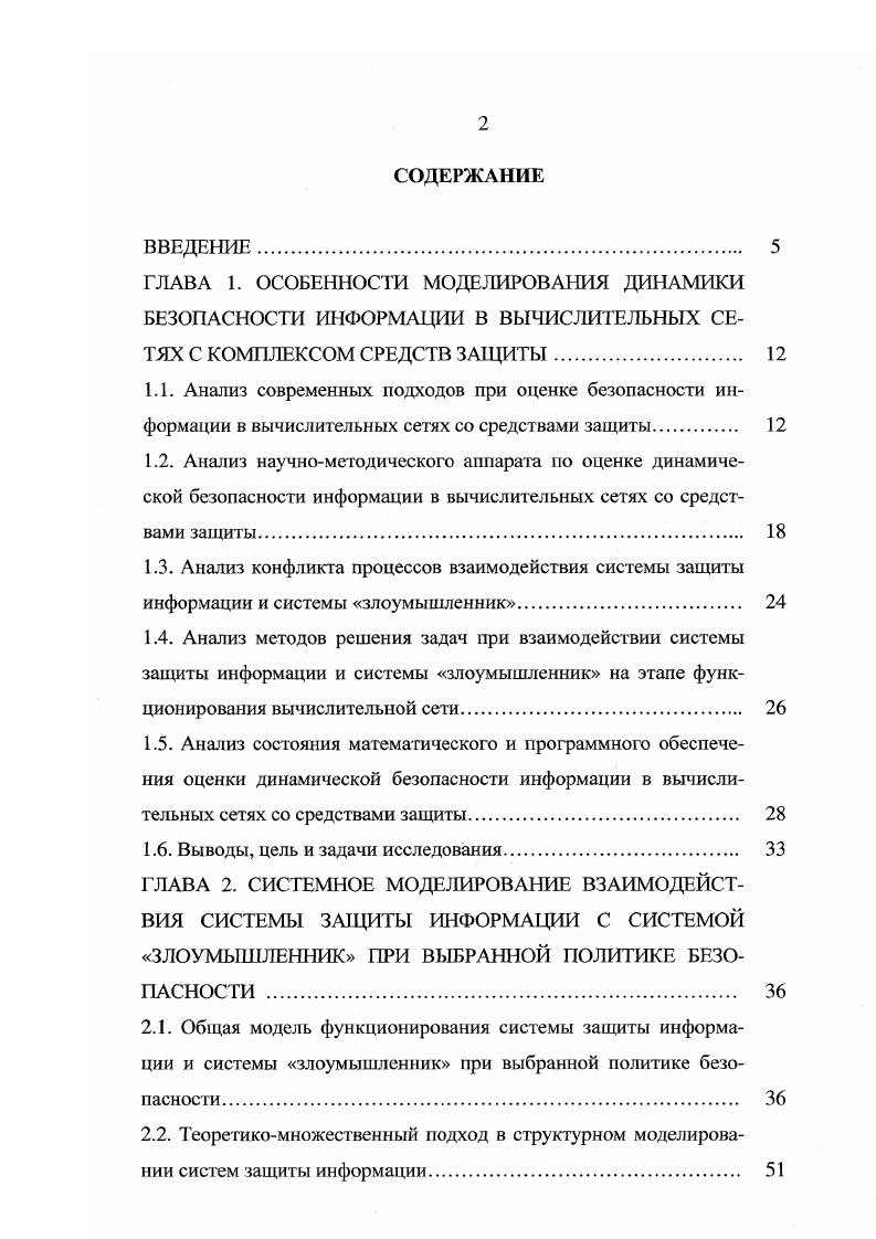 "1.6. Выводы, цель и задачи исследования 