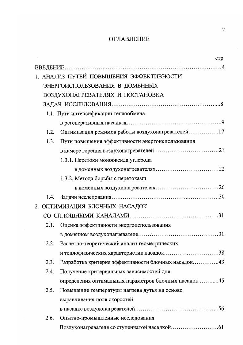 "1.1. Пути интенсификации теплообмена