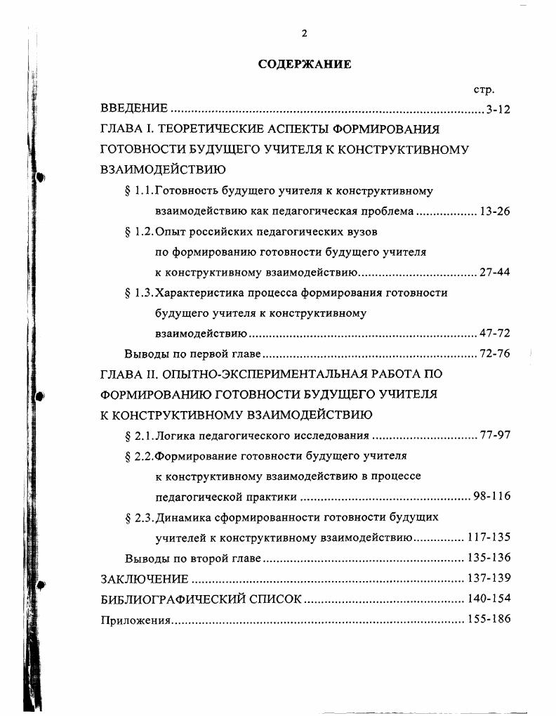 " 1.1. Готовность будущего учителя к конструктивному