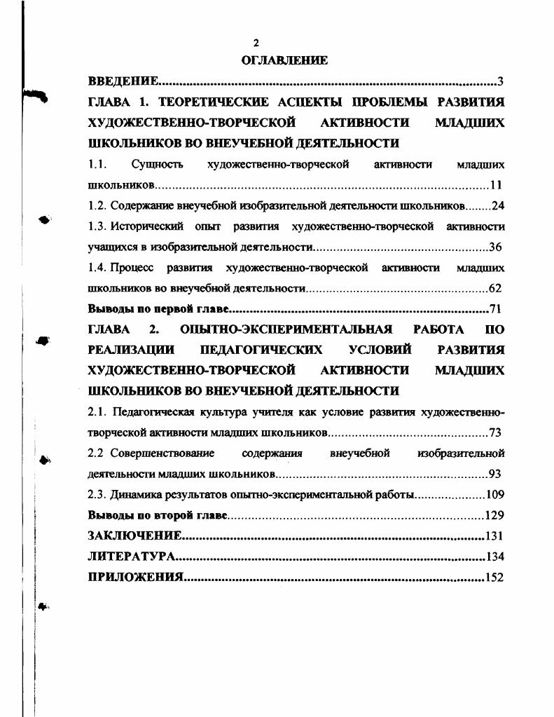 "ШКОЛЬНИКОВ ВО ВНЕУЧЕБНОЙ ДЕЯТЕЛЬНОСТИ