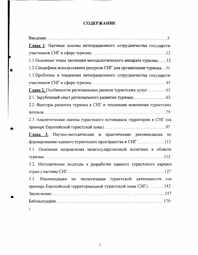 "Глава 1. Научные основы интеграционного сотрудничества государств