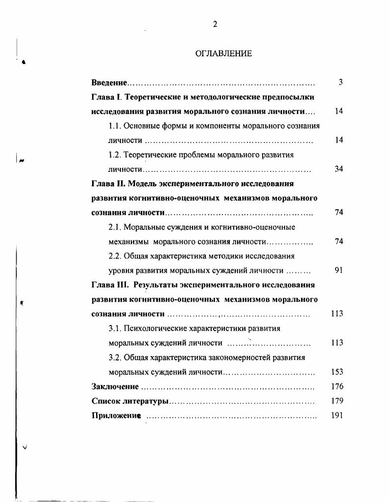 "1.1. Основные формы и компоненты морального сознания личности 