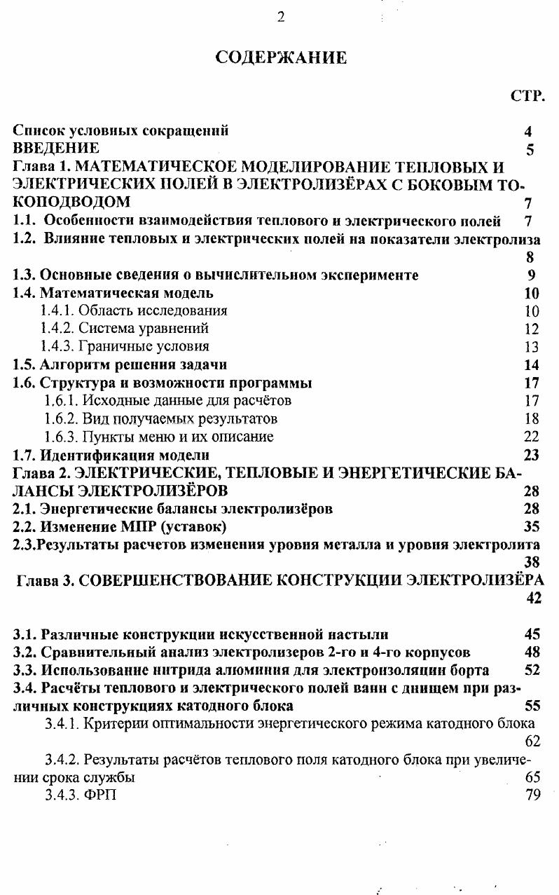 "1.1. Особенности взаимодействия теплового н электрического полей 