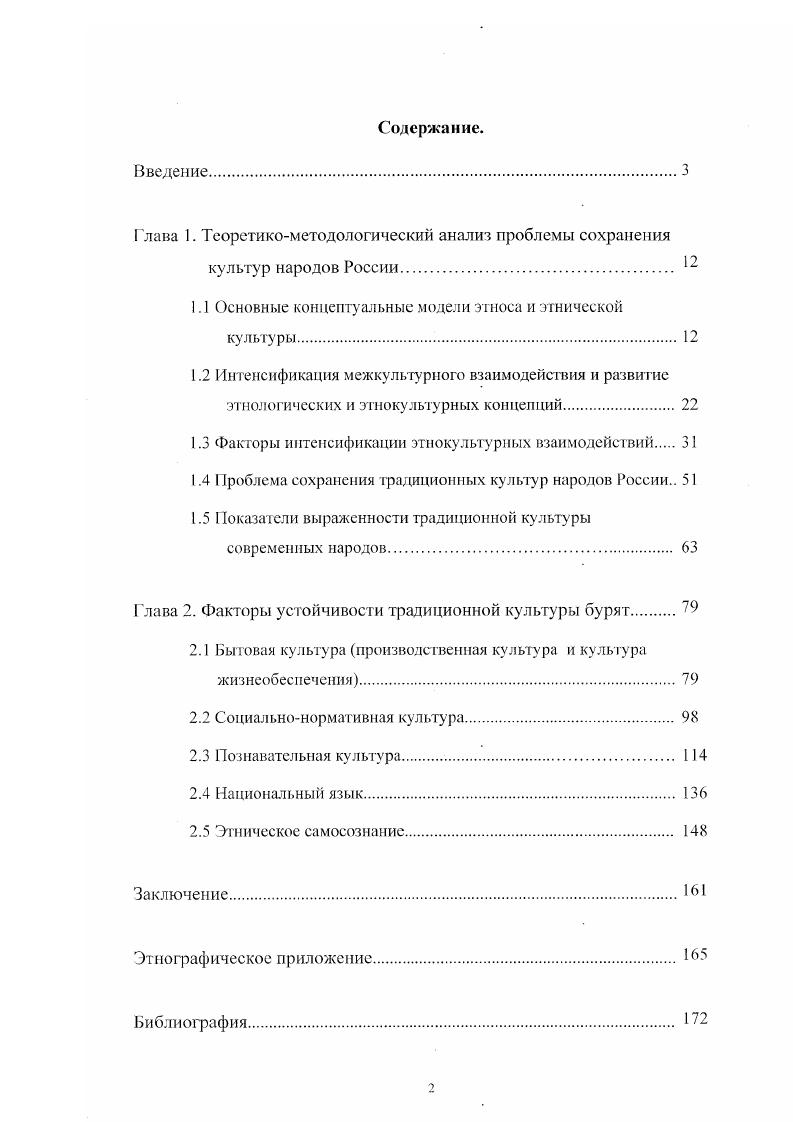 "I лава 1. Теоретикометодологический анализ проблемы сохранения