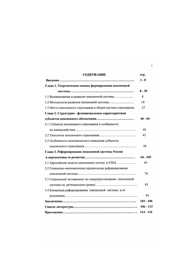 "Глава 1. Теоретические основы формирования пенсионной