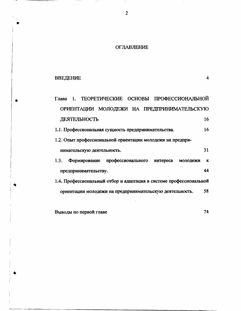 "1.1. Профессиональная сущность предпринимательства. 