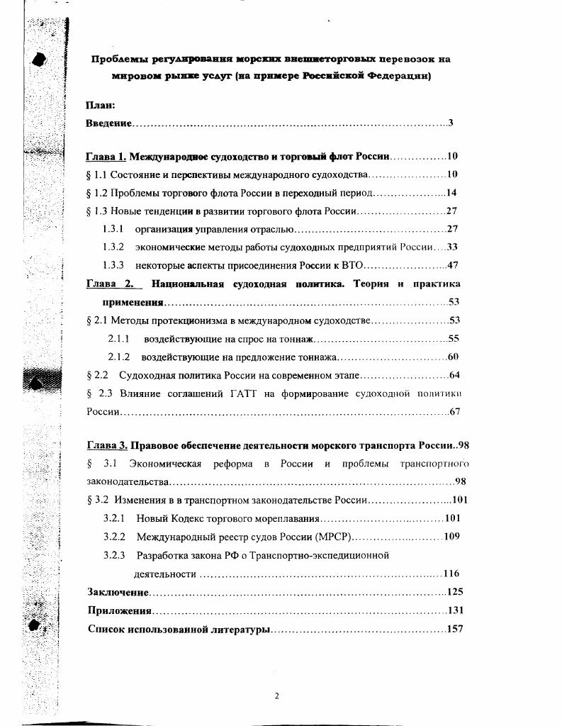 "Глава 1. Между народное судоходство и торговый флот России